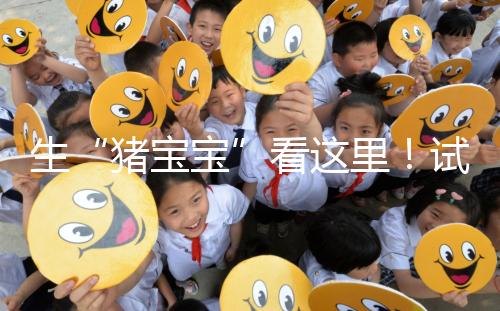 生“豬寶寶”看這里!試管降調(diào)期間飲食調(diào)理經(jīng)驗(yàn)分享