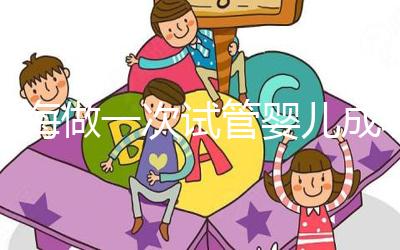 瓊海做一次試管嬰兒成功率多少?大多數(shù)人選擇赴泰生子