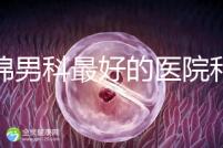 盤錦男科最好的醫(yī)院和地址匯總,有男言之隱的快速觀察