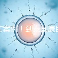 真實案例!到泰國康民國際醫院看病的經驗分享