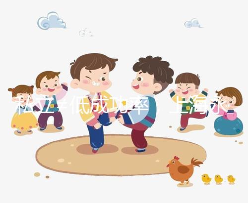 私立≠低成功率，上海永遠(yuǎn)幸醫(yī)院做試管嬰兒得看這些...