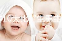 網(wǎng)傳10大比“生男生女計(jì)算器”更準(zhǔn)的預(yù)測(cè)方法,你相信嗎?