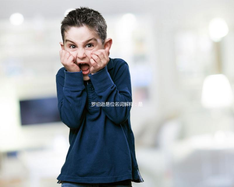 羅伯遜易位名詞解釋?zhuān)菏欠襁z傳成重點(diǎn)