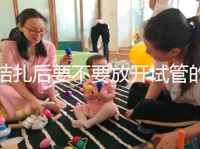 結扎后要不要放開試管的答案？請不要麻煩一篇文章來理解