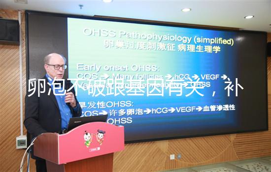 卵泡不破跟基因有關(guān)，補充激素可促使破裂促進排卵