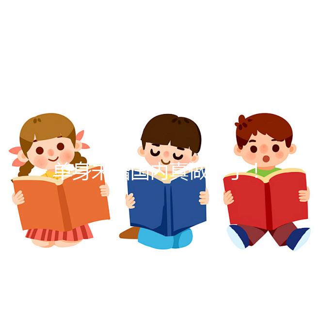 單身未婚國內(nèi)真做不了!勸你別想代辦結(jié)婚證做試管嬰兒