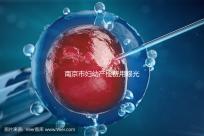 南京市婦幼產(chǎn)檢費用曝光,附2024詳細(xì)掛號時間和流程