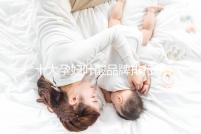 十大孕婦葉酸品牌排行榜公布，斯利安占榜顯眼位置