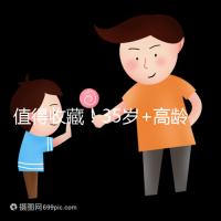 值得收藏!35歲+高齡女性試管嬰兒成功的6大“通關經驗”