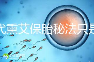 古代熏艾保胎秘法只是傳說,原理你懂得...