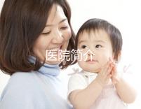 醫院簡介