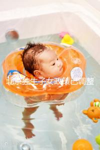 北京獨生子女政策已調整，東城、朝陽等區補貼費用顯著提升