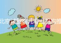 北京試管嬰兒專業機構推薦！北京試管嬰兒醫生排名！