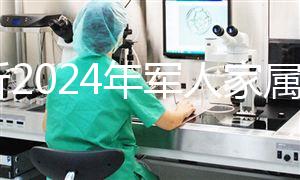 分析2024年軍人家屬產(chǎn)假相關(guān)規(guī)定，不要錯(cuò)過(guò)這些優(yōu)惠政策