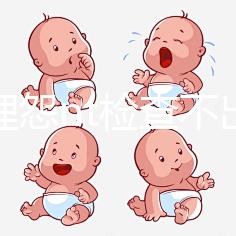 別再埋怨nt檢查不出來了，一次性通過是有技巧的