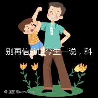 別再信前世今生一說(shuō),科學(xué)解讀孩子胎記的形成原因