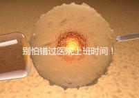 別怕錯過醫(yī)院上班時間！中信湘雅網(wǎng)上掛號攻略送給你