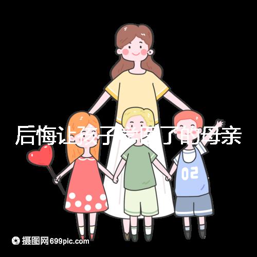 后悔讓孩子學醫了的母親忠告，沒想好以后怎么辦先別行動