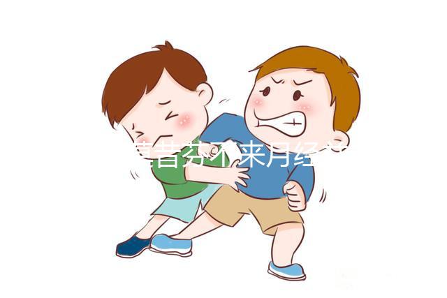 吃他莫昔芬不來月經(jīng)并非不正常，找準(zhǔn)原因才能更快解決