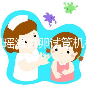 合肥瑤海供卵試管機構名單大全！2024年先搞清楚費用再說