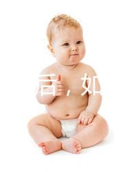 囊胚移植后，如果塞藥太多，味道怎么辦？如果沖洗效果好，可以試試