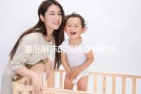 囊胚解凍的風險你知道嗎?降級or升級真不是運氣