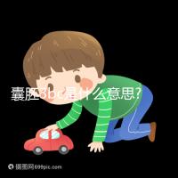 囊胚3bc是什么意思?認(rèn)識(shí)移植成功率和質(zhì)量好壞看這里