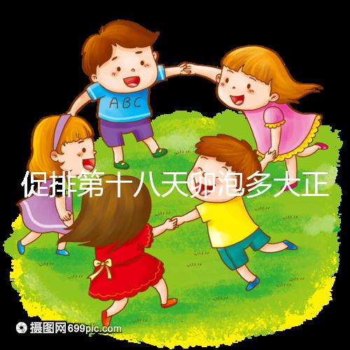 促排第十八天卵泡多大正常答案在這，0.8吃來曲唑真長不起來