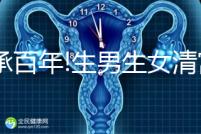 傳承百年!生男生女清宮圖準確率僅為50%？