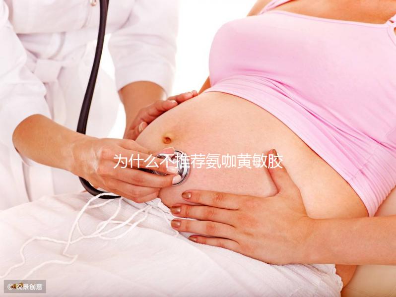 為什么不推薦氨咖黃敏膠囊呢？禁忌人群使用危害是罪魁禍首