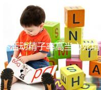 不活動精子率高當心死精癥，提高活力只需三步走