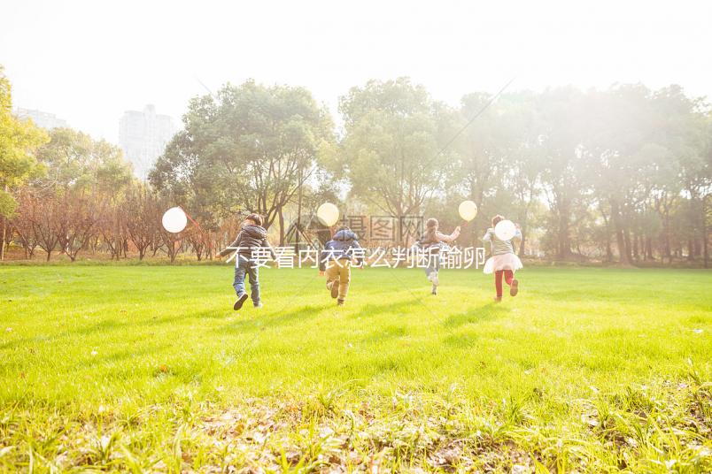 不要看內(nèi)衣怎么判斷輸卵管通不通，警惕這三種感覺(jué)