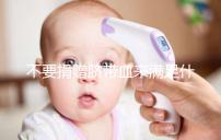 不要捐贈臍帶血來滿足什么條件，一眼就能看出多少周有效