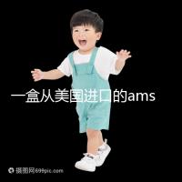 一盒從美國進(jìn)口的ams寶卵素要多少錢?哪里可以賣?