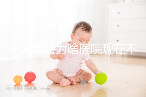 一文揭秘為啥醫(yī)院現(xiàn)在不推媽咪愛了，以后可別再胡亂吃了