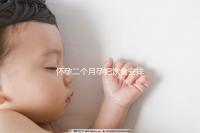 懷孕二個(gè)月孕婦飲食安排表,三餐照著吃只長(zhǎng)胎不長(zhǎng)肉