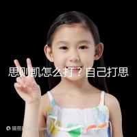 思則凱怎么打？自己打思則凱用量及用法須知