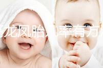 提高龍鳳胎幾率有方法，掌握同房秘訣是關(guān)鍵