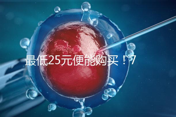 最低25元便能購買！7大品牌黃體酮膠囊價(jià)格一覽表匯總