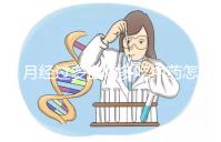 月經過多血塊多吃中藥怎么調理？調理方法有哪些？