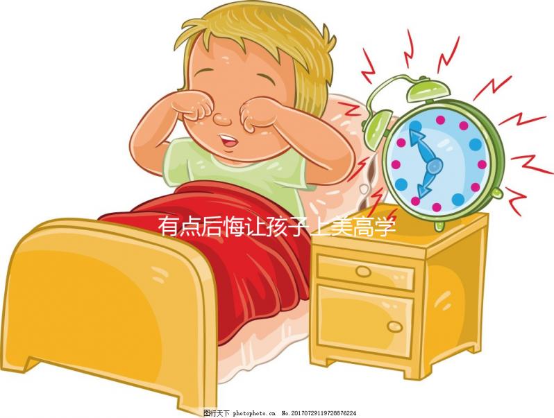 有點后悔讓孩子上美高學畫畫的二三事,環境對人影響真不小