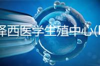 新澤西醫學生殖中心(RMANJ)：美國排名第3的試管嬰兒醫院