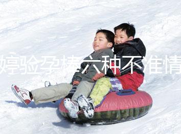 毓婷驗孕棒六種不準情況整理，附加使用方法教你避免