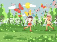 比試管嬰兒便宜多了！2024年人工授精費明細分享