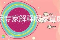 泌尿專家解釋哪家宣威男科醫(yī)院好，選擇保護生殖健康...