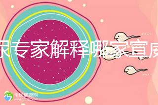 泌尿?qū)＜医忉屇募倚锌漆t(yī)院好，選擇保護(hù)生殖健康...