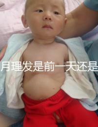 滿月理發是前一天還是當天,挑好日子可以為寶寶避邪