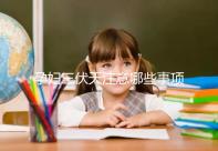 孕婦三伏天注意哪些事項和禁忌戳，要不要堅持散步看情況