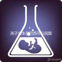 孩子出生在巴西可以回國定居，有國籍答案公開嗎？快速觀察