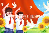 大連做試管嬰兒哪里好？你想了解的費用和成功率都在這